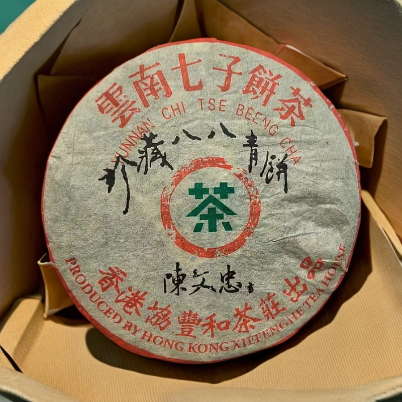 1995年協豐和珍藏八八青饼357克生茶