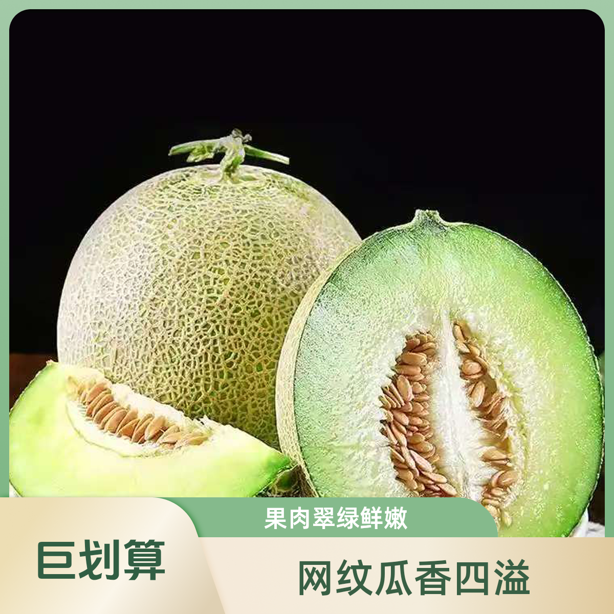 玫珑瓜（冰激凌）