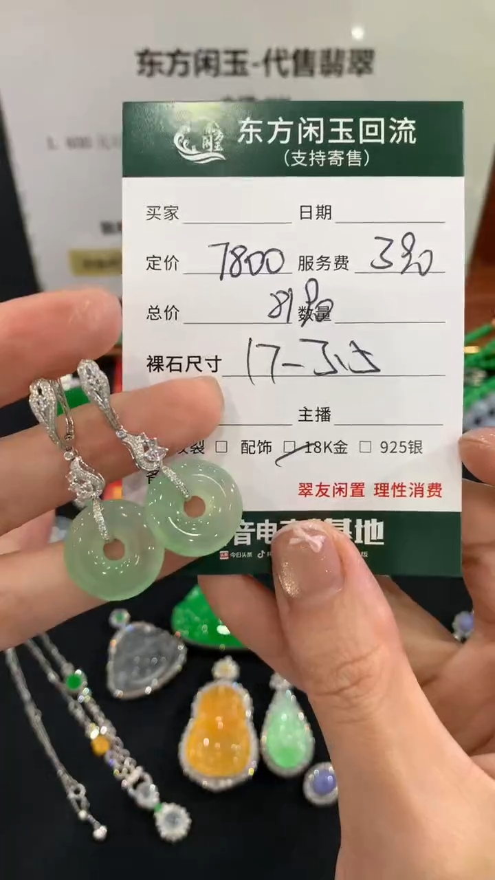 18K金镶嵌翡翠耳饰不退不换|