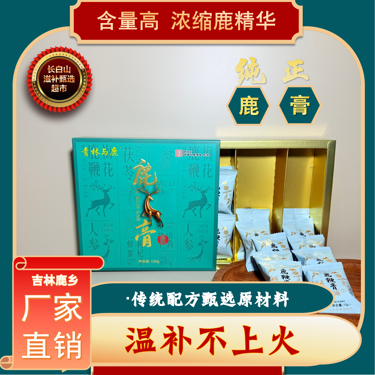 梅花鹿-鹿膏-产品升级-含量更高-品质保障-男士尊享