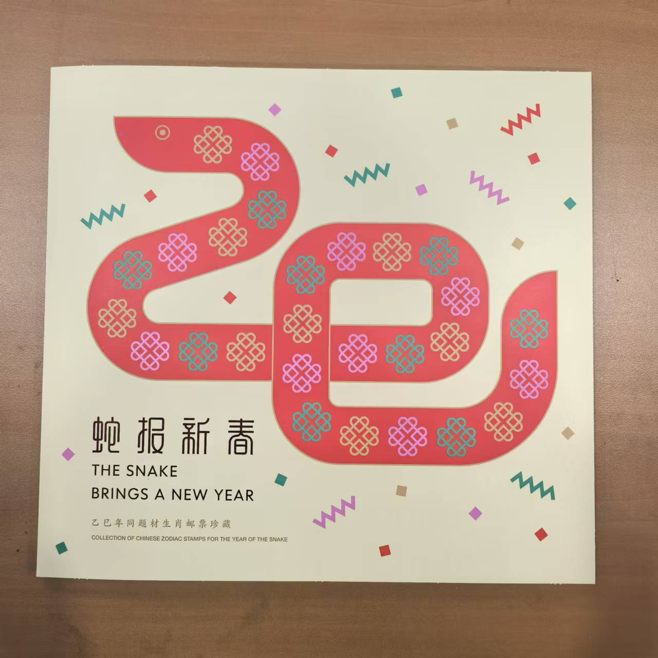 中国邮政蛇报新春三地邮折