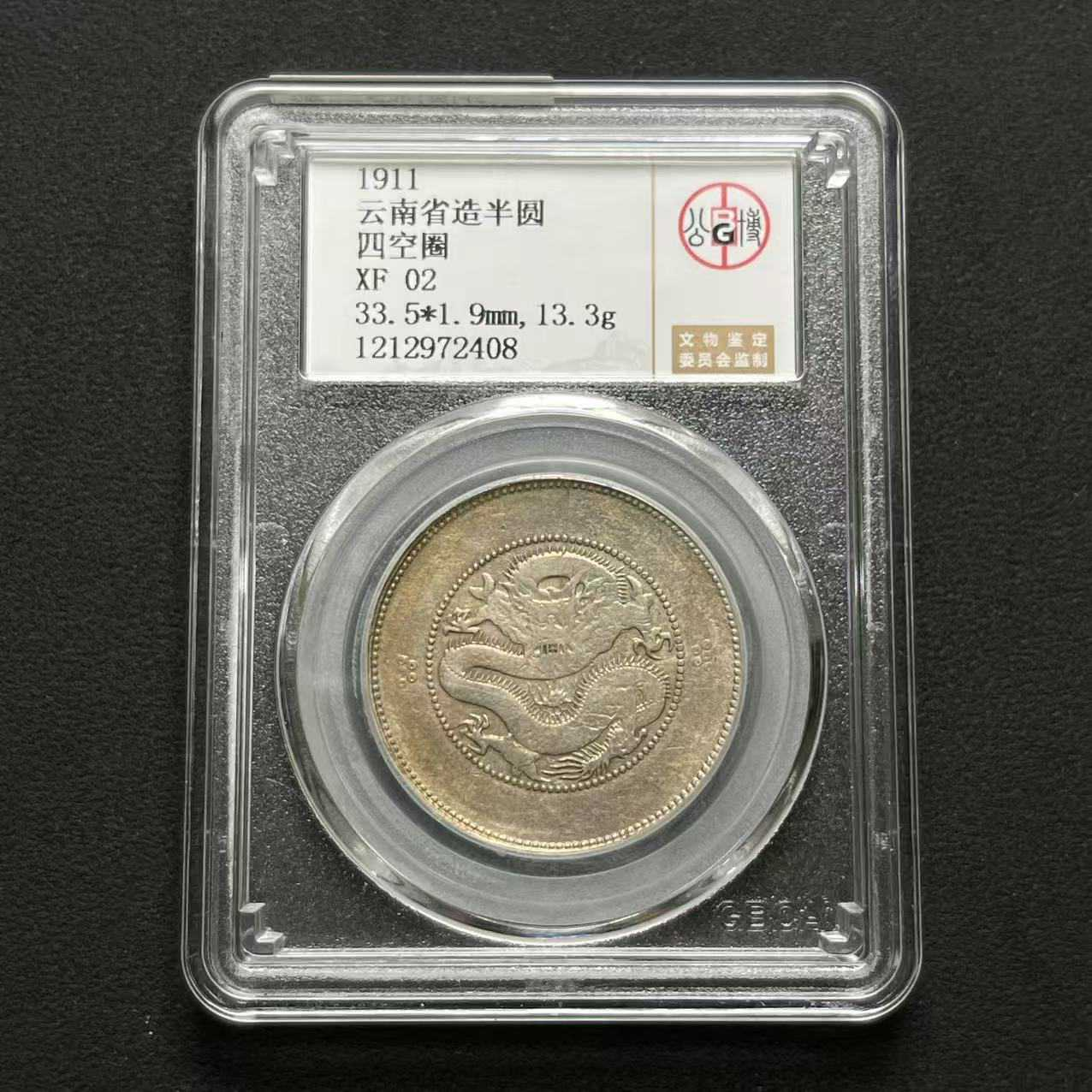 L20 公博评级 云南半圆龙 XF02 1212972408 L