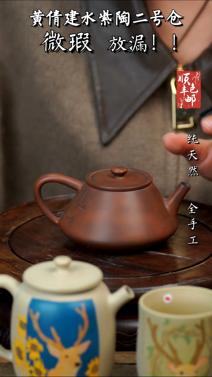 壶黄倩建水紫陶微瑕246