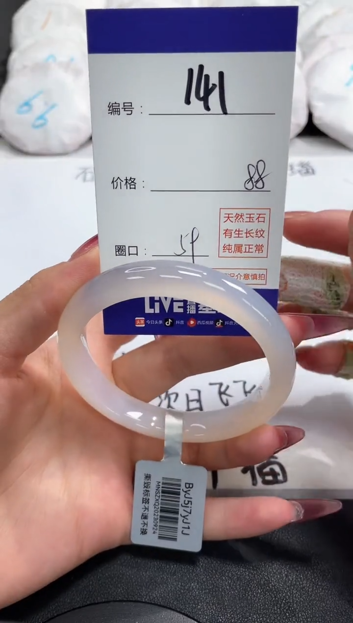 【闪购商品】玛瑙/玉髓手镯未镶嵌141