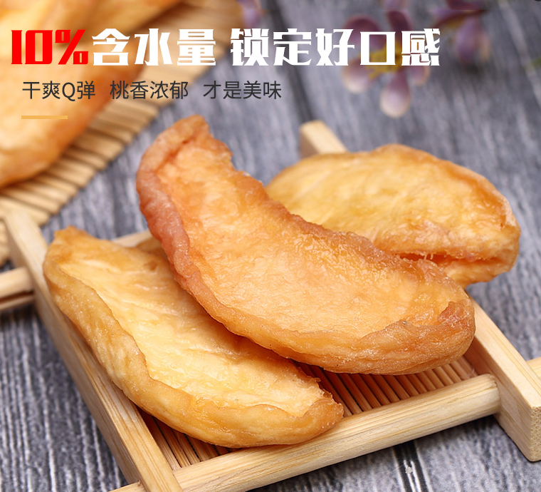 桃干桃干特产香甜水蜜桃新鲜农家水果酸甜蜜饯零食农产