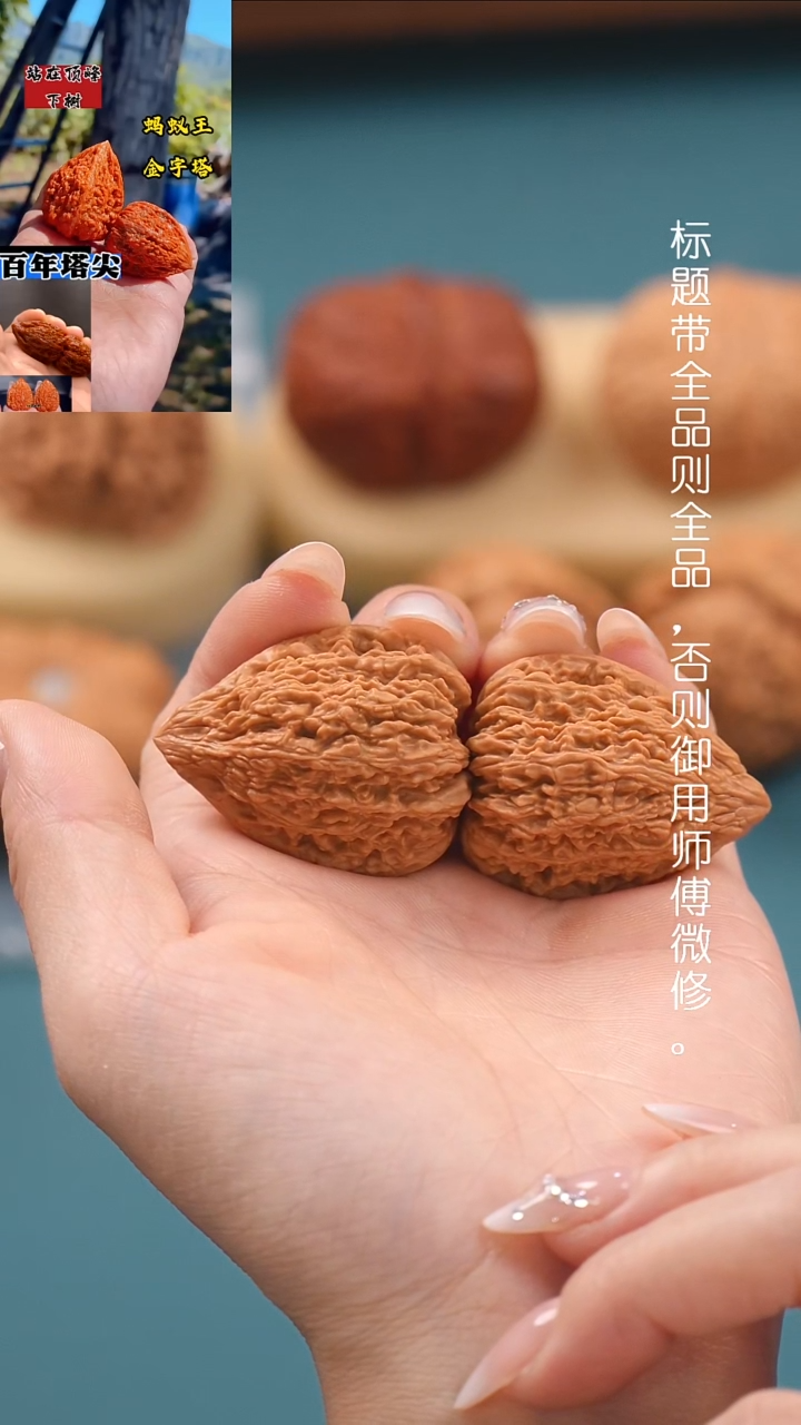 文玩核桃把件32金字塔