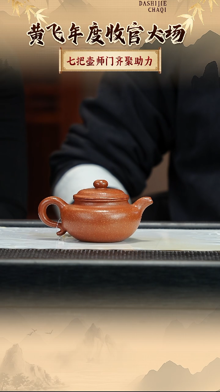 茶壶紫砂七把壶   红降坡 小仿古