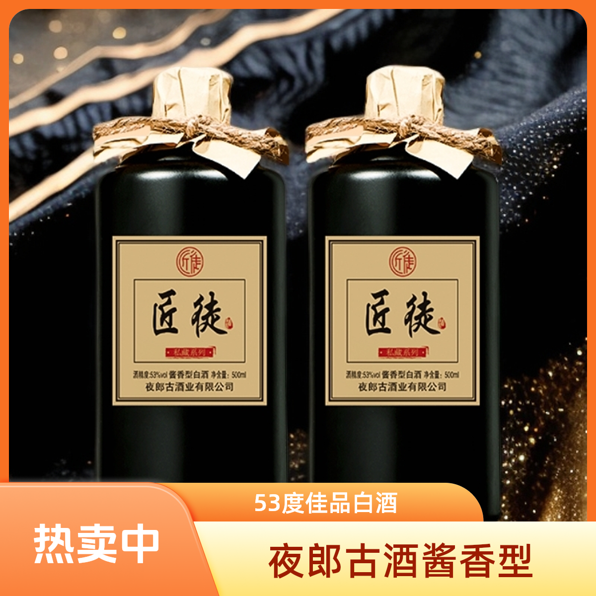 夜郎古私藏系列酒酱香型白酒--整箱装53度500ml53%Vol500ml