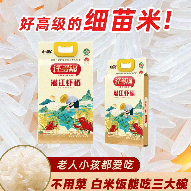 【许多福】潜江虾稻大米5kg*1袋猫牙象牙米非真空包装25年新米
