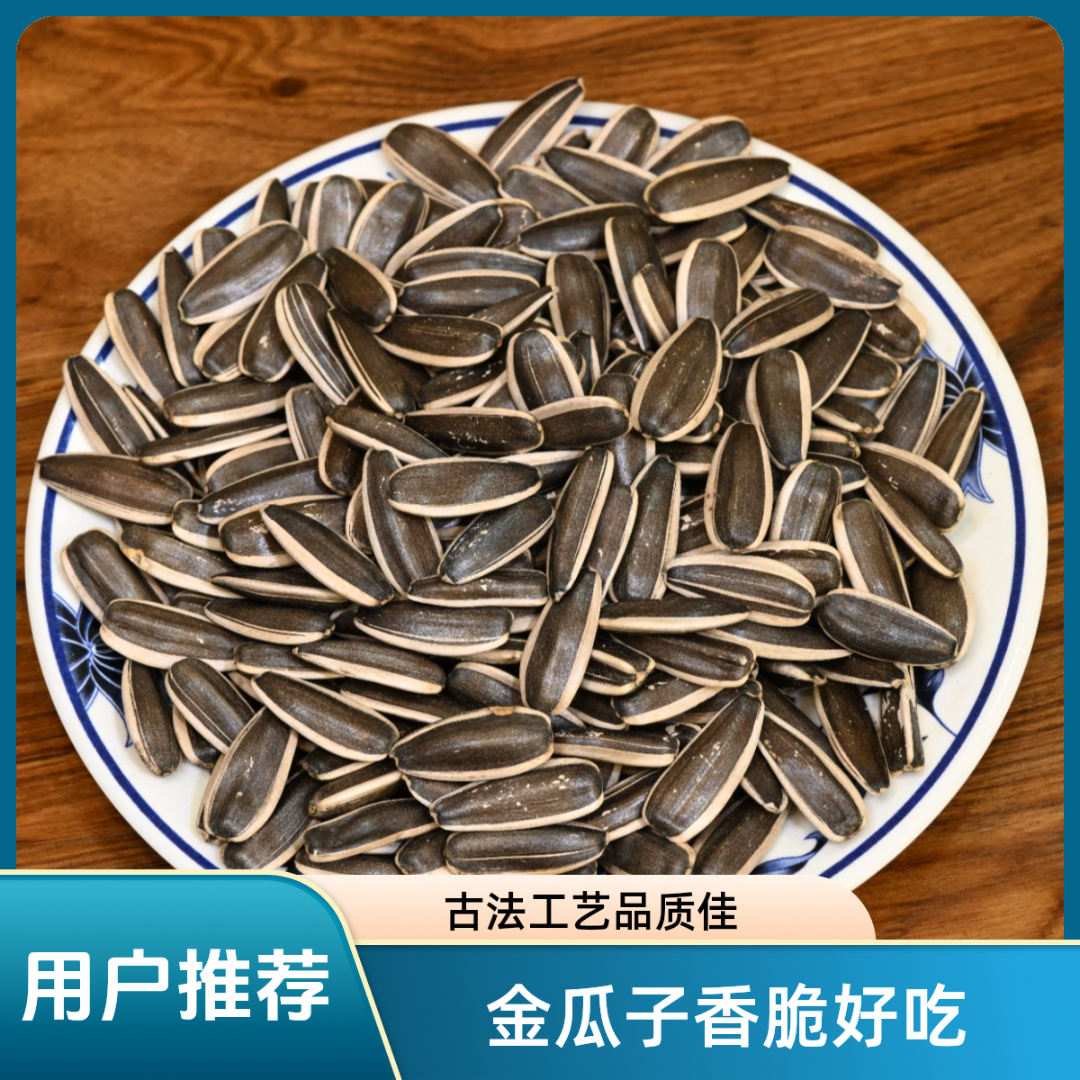 【原味大颗粒】原味瓜子2025新货内蒙古葵花籽好吃厂家批发