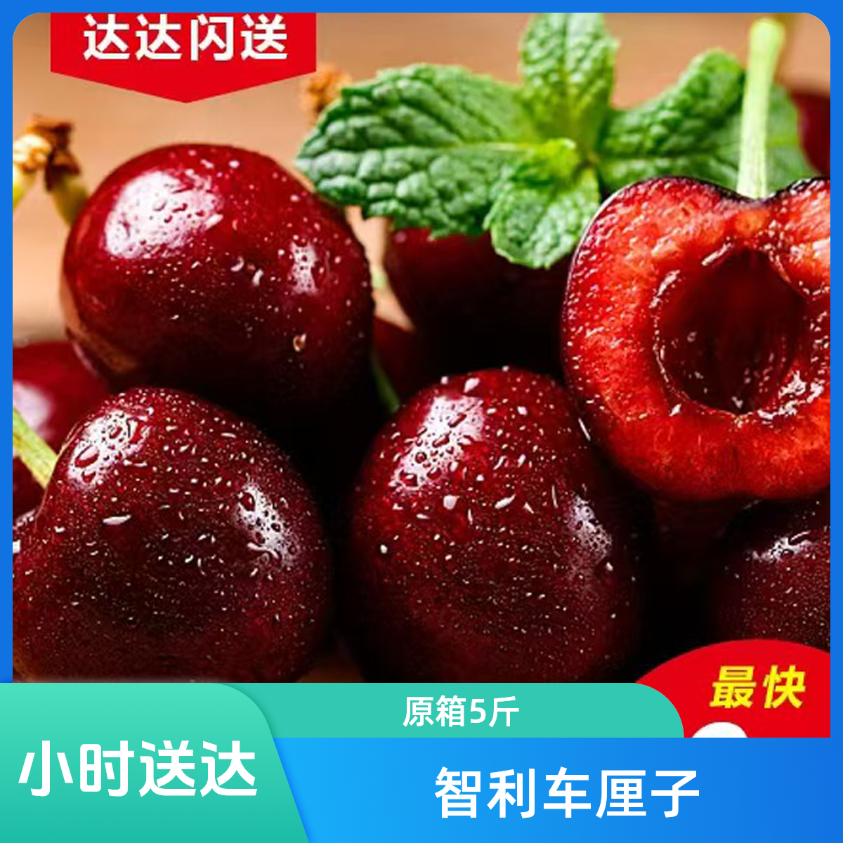 【小时达】智利新鲜拉宾斯车厘子1~4J5斤原箱 达达闪送~