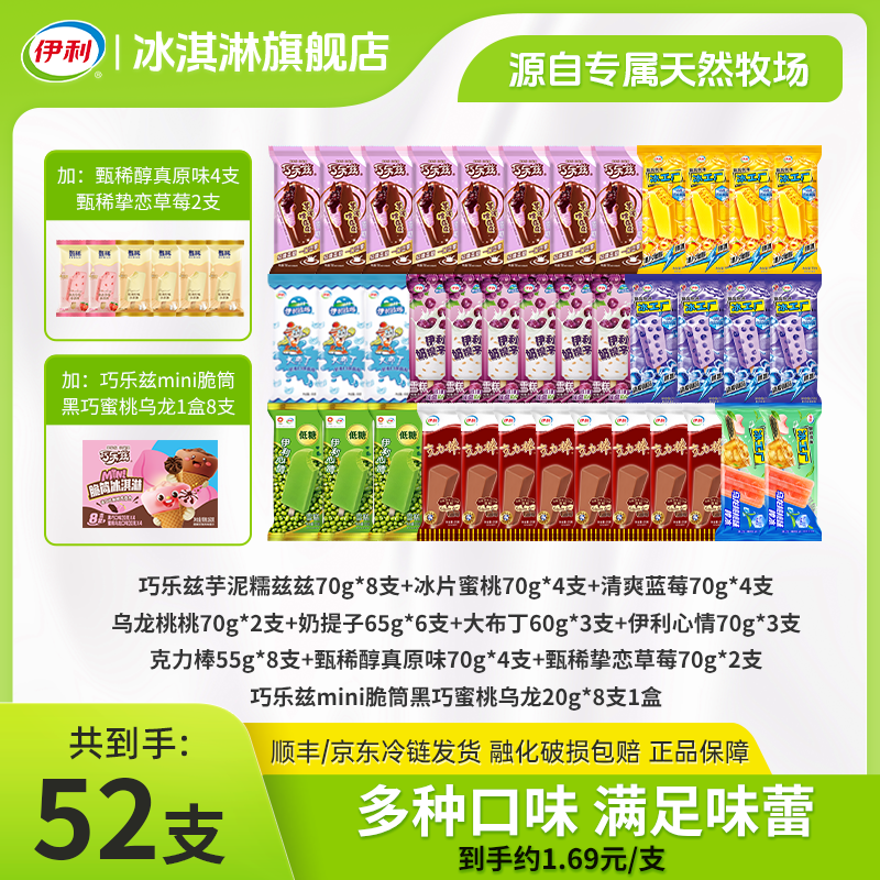 【福利组合】伊利冰淇淋新品巧乐兹母品牌甄稀儿童家庭囤货冰淇淋DB