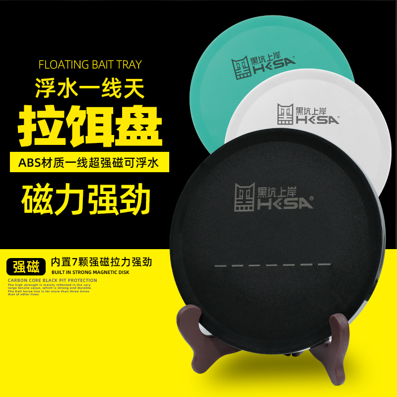 黑坑上岸浮水一线天拉饵盘线磁拉饵盘 ABS材质强磁可浮水通用磁盘
