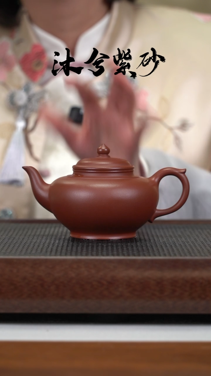 【闪购商品】紫砂茶壶沐兮紫砂甄选260cc