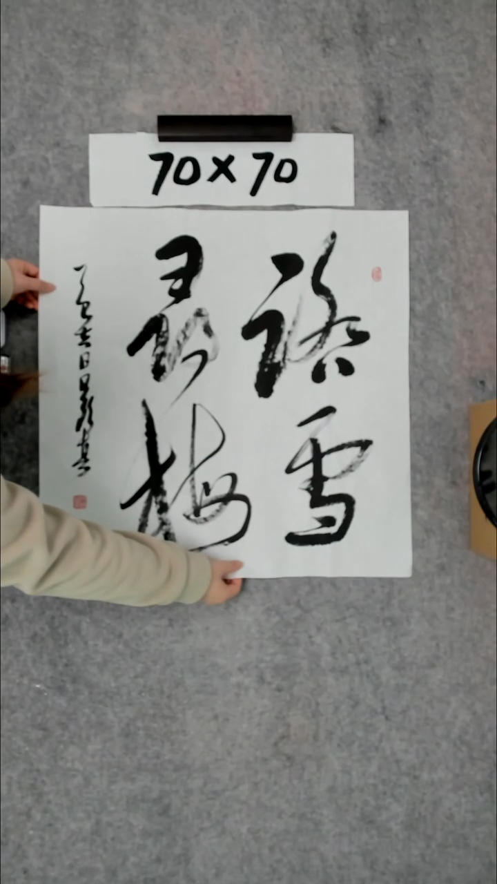 书法吕老师书法作品