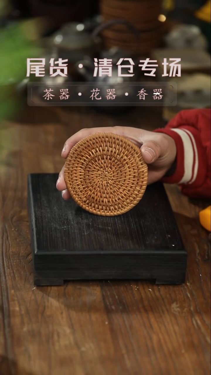 【闪购商品】其他藤垫-清仓不退不换