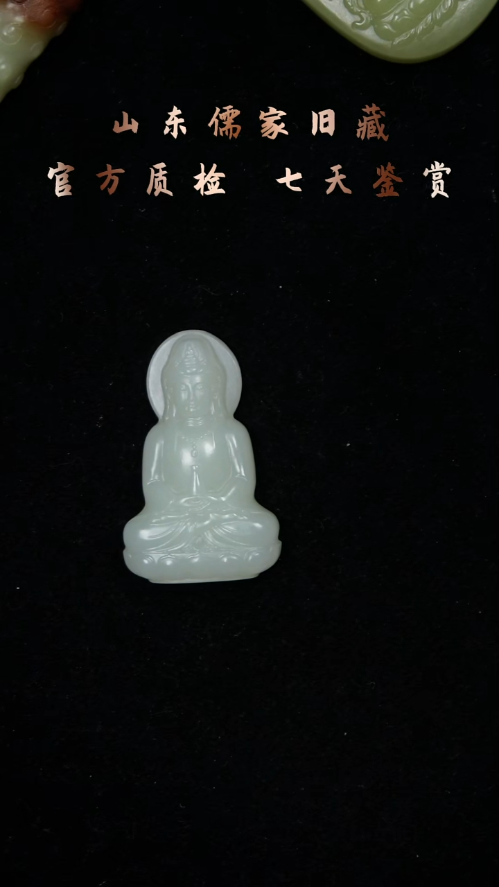 吊坠(不含链)未镶嵌和田玉等*来观音吊坠
