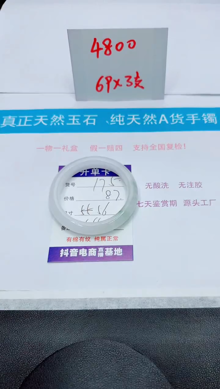 【闪购商品】石英质玉手镯未镶嵌175