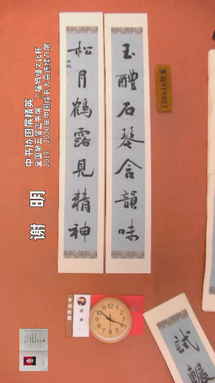 【闪购商品】书法65         谢明书法作品