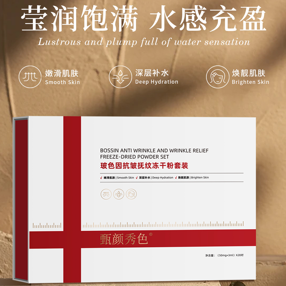 【冻干粉护肤】玻色因抗皱抚纹紧致冻干粉套装