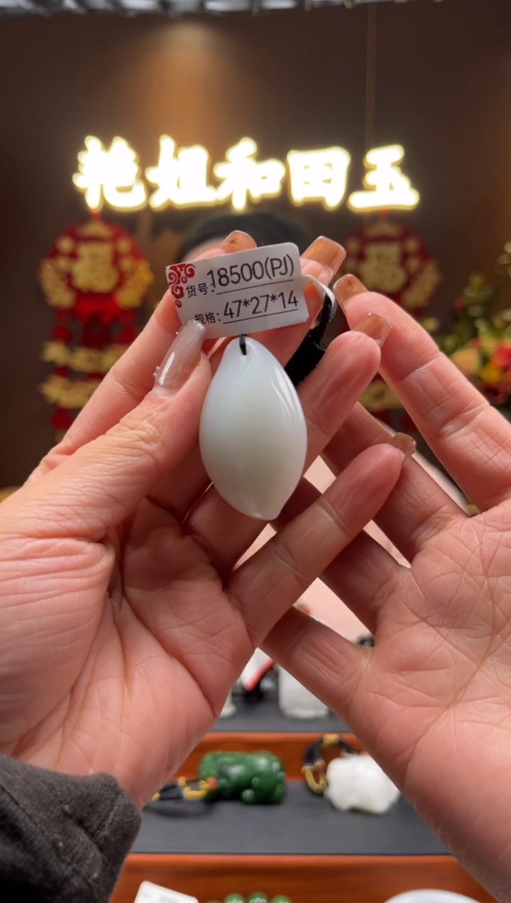 【闪购商品】和田玉吊坠未镶嵌PJ
