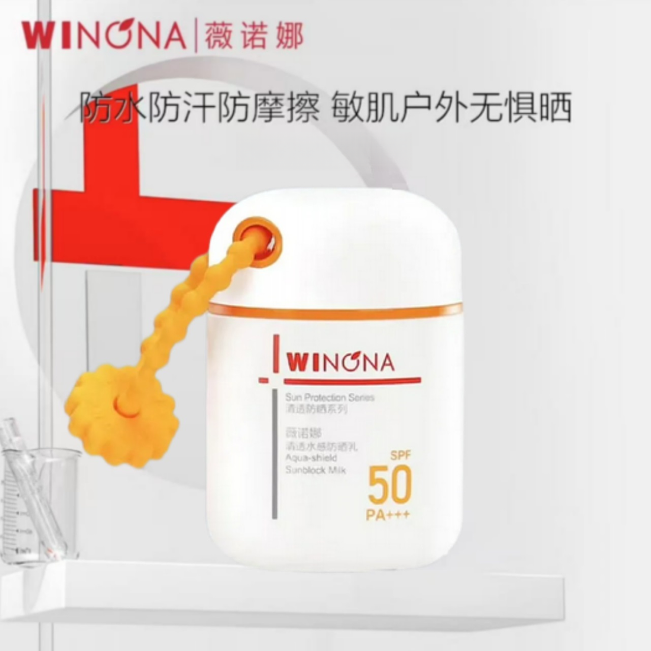 薇诺娜清透水感防晒乳50g保湿舒缓修护夏季户外防水防汗防紫外线 