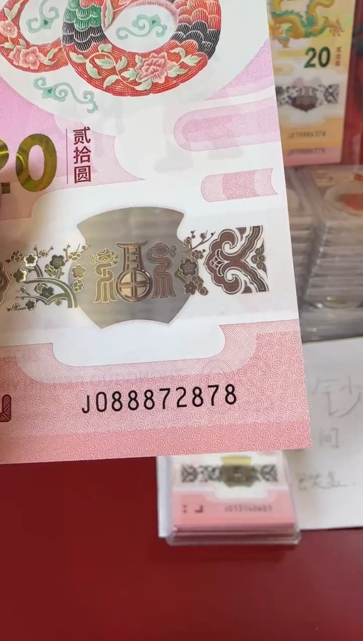 【闪购商品】塑料2025蛇钞啊啊啊啊啊啊单张裸