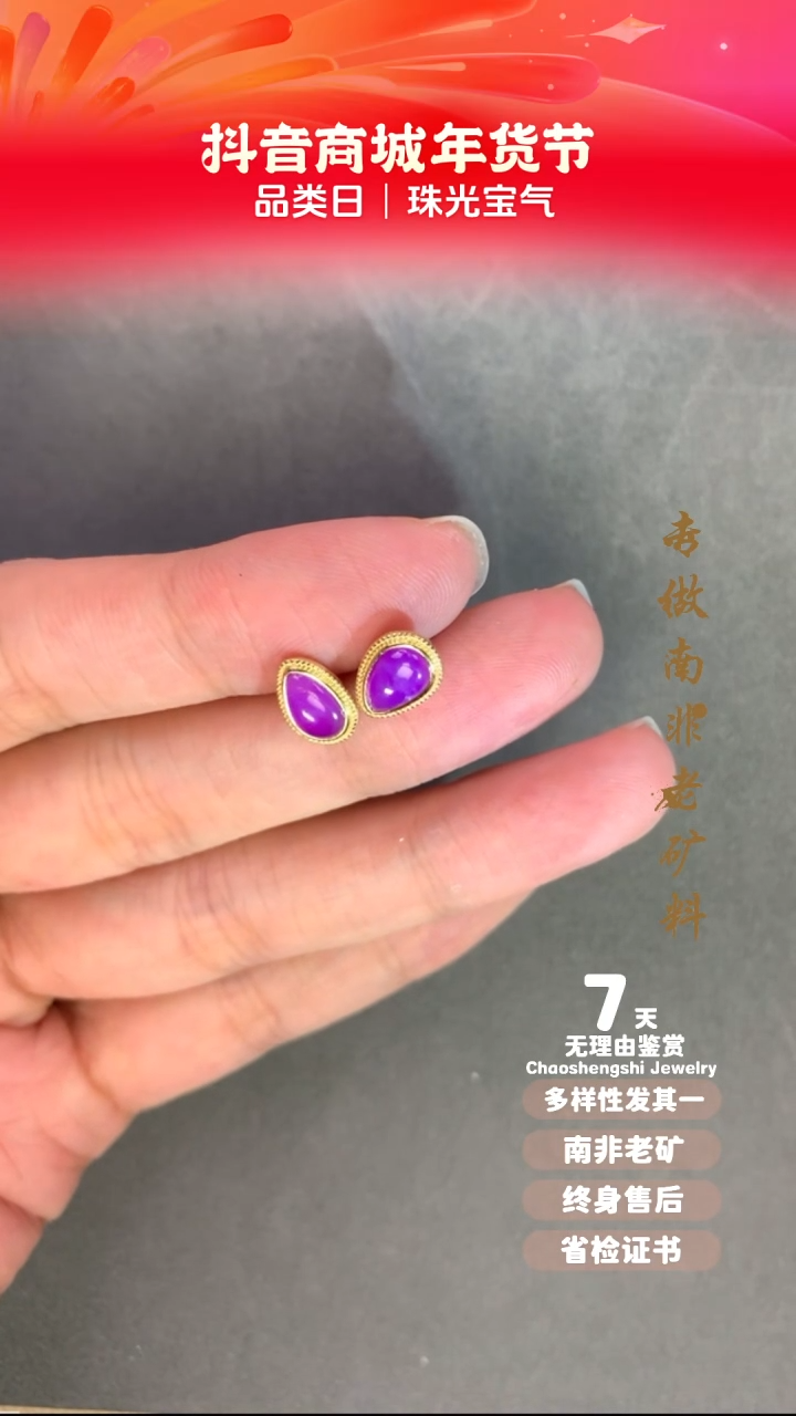 【闪购商品】苏纪石（舒俱来）耳钉18K金镶嵌1