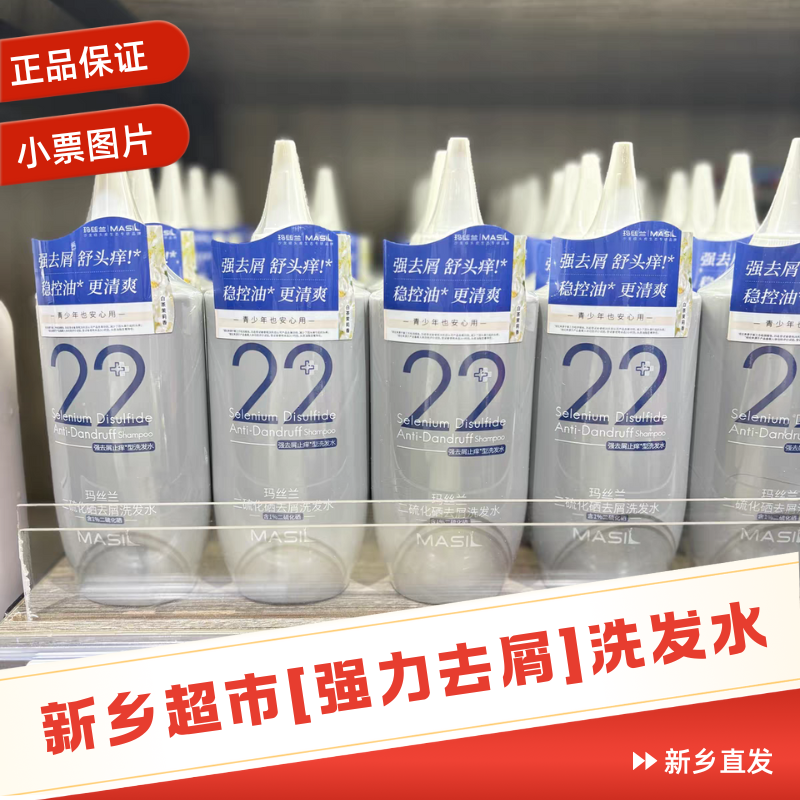 【去顽固头屑】新乡超市玛丝兰去屑洗发水二硫化硒控油氨基酸蓬松