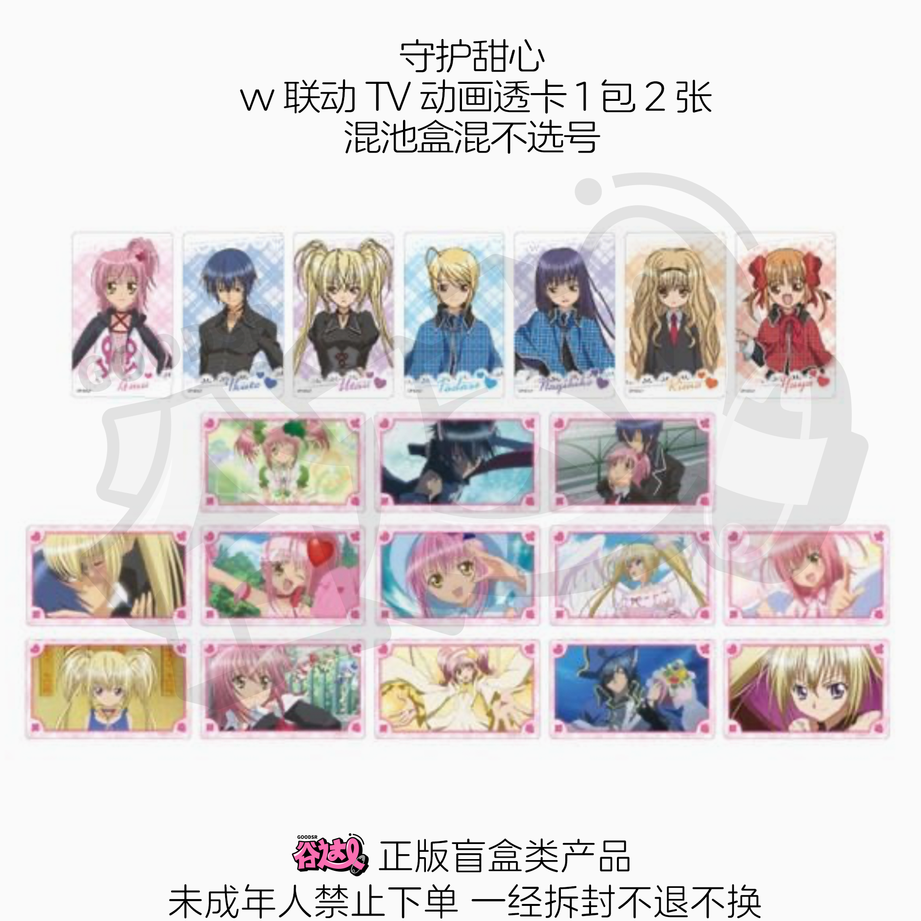 守护甜心 vv联动TV动画透卡 1包2张 日版正版盲盒