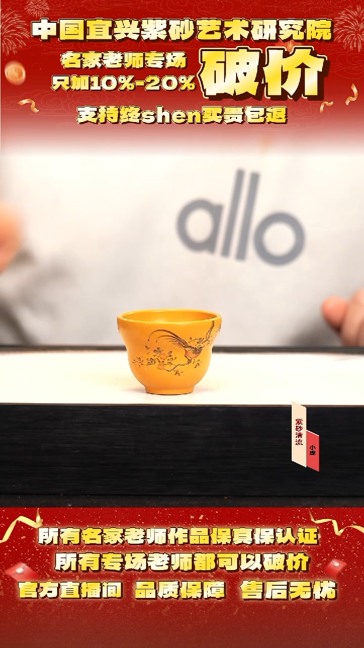 2号   cc  黄金段  紫砂杯