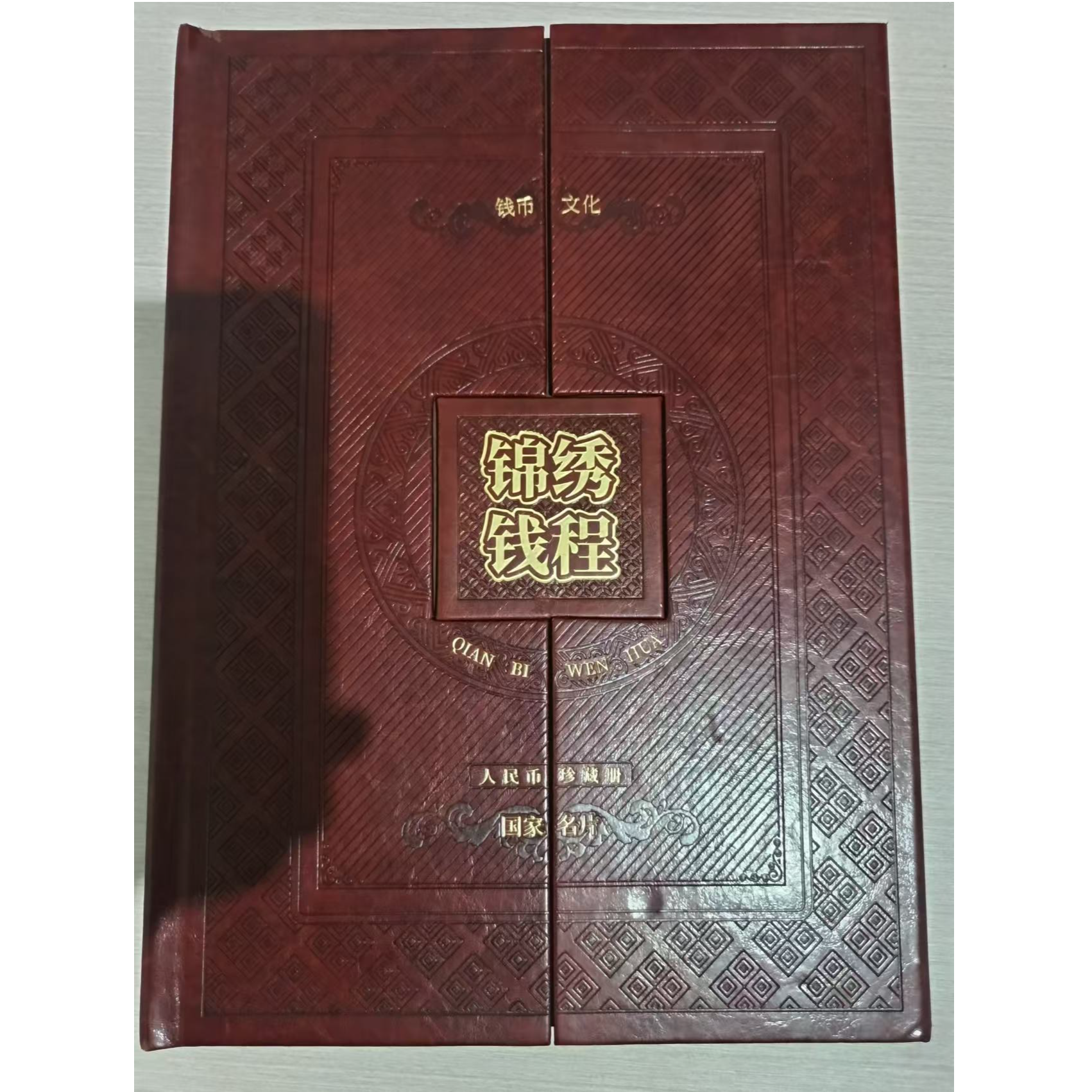 退市第二套黄伍中钱国信评级67第四套805国钞鉴定68E纸币组合20枚