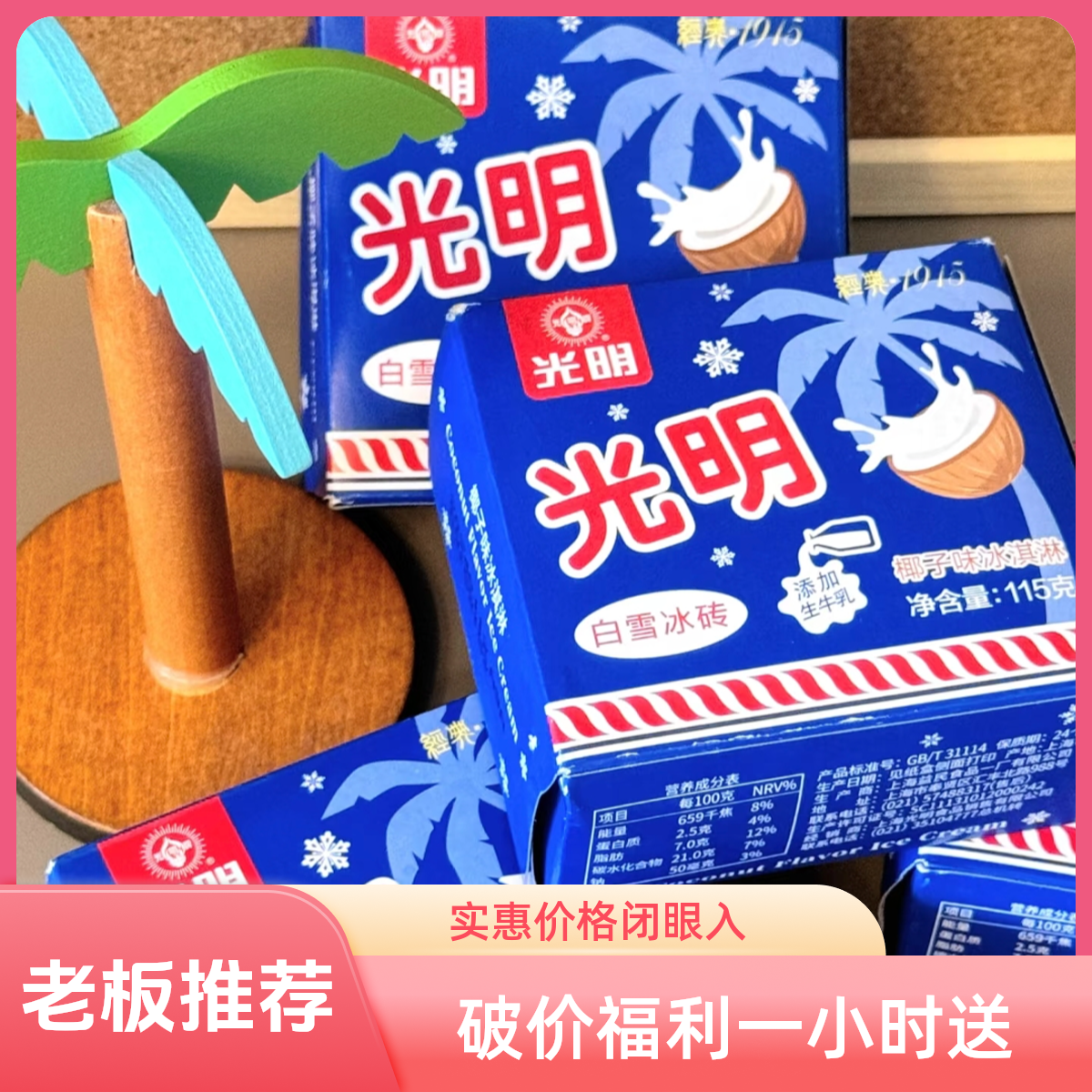 【破价福利】新日期光明奶砖2盒 威海一小时送到家 