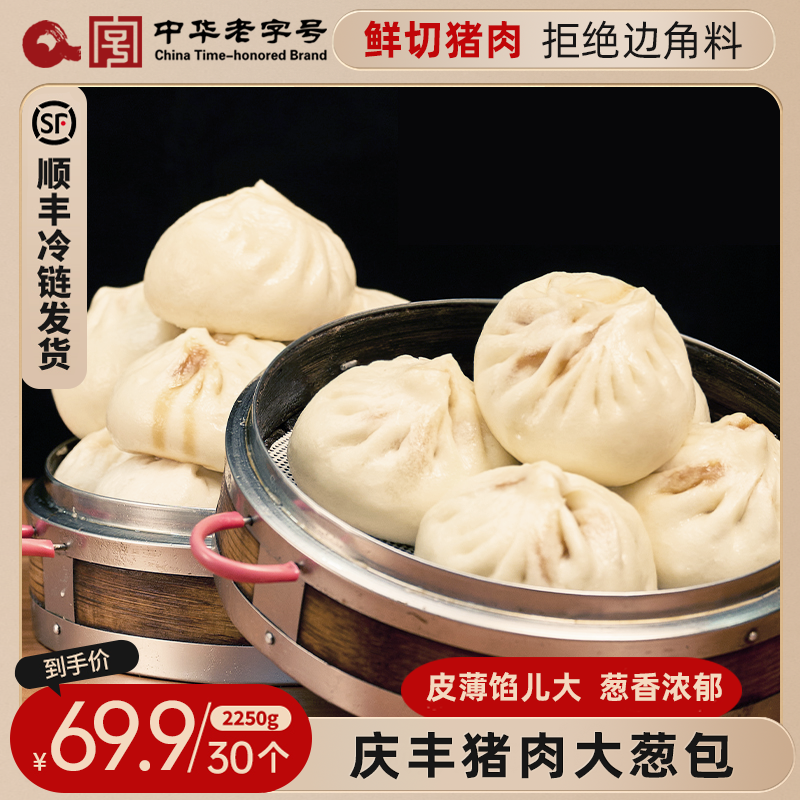 【618大促】庆丰猪肉大葱包750g*3袋手工包制加热30个鲜肉包早餐