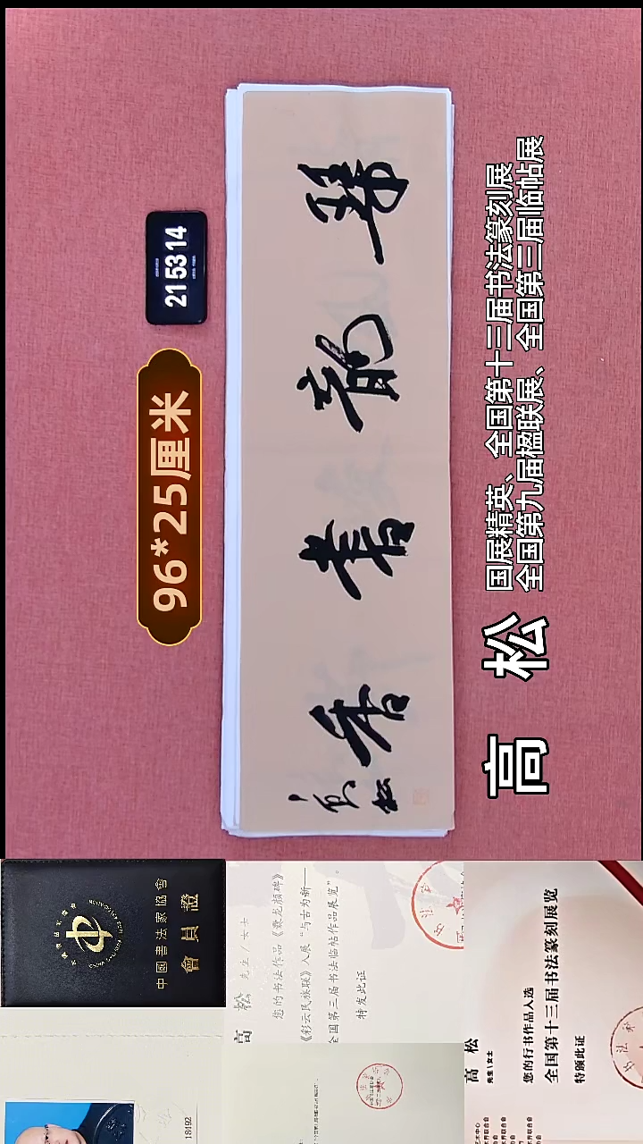 书法274    高老师书法作品