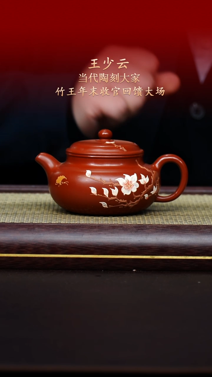陶藏紫砂甄选-紫砂壶38