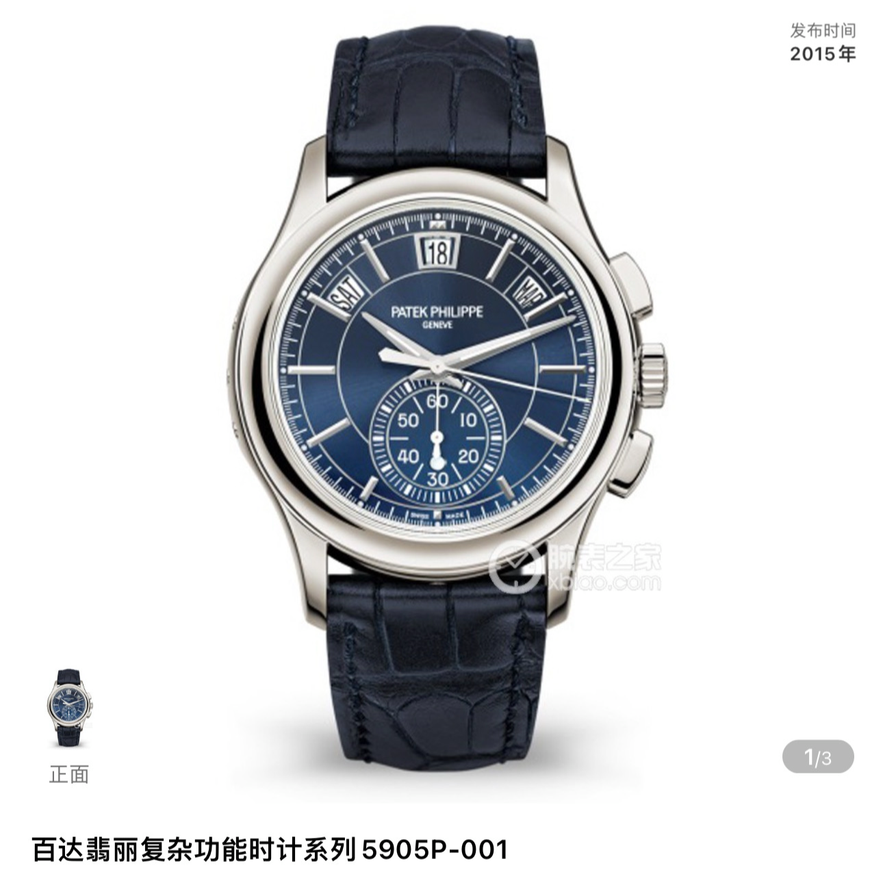99新 Patek Philippe/百达翡丽 5905p蓝盘 16年全套