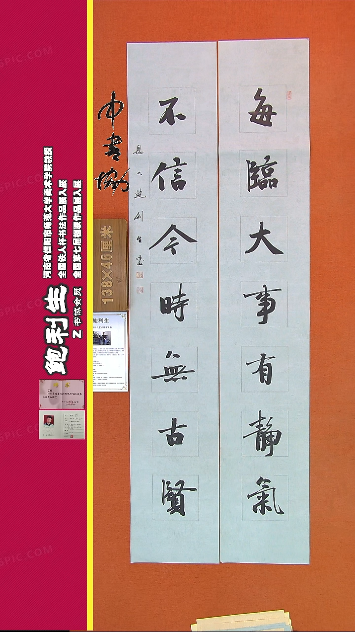 【闪购商品】书法107B鲍利生书法作品