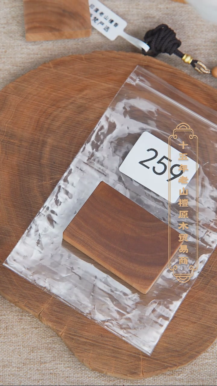 【闪购商品】檀香木吊坠37号料461平安无事牌 259