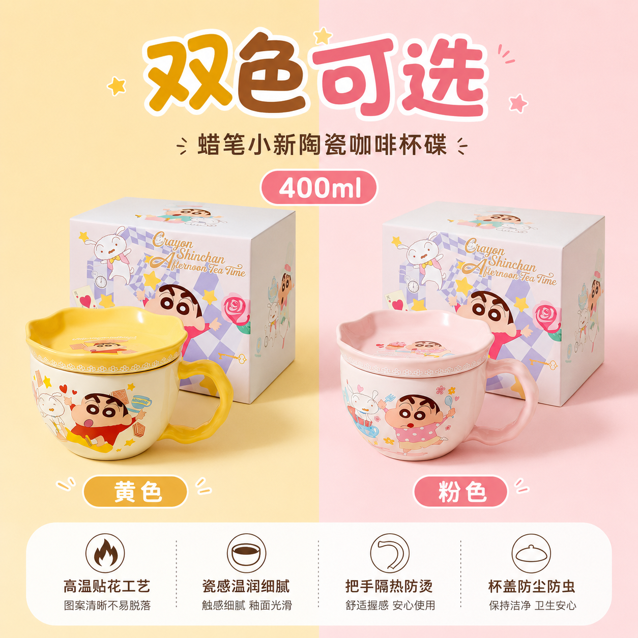 联名款蜡笔小新带盖陶瓷咖啡杯+碟卡通情侣家用马克杯生日礼物