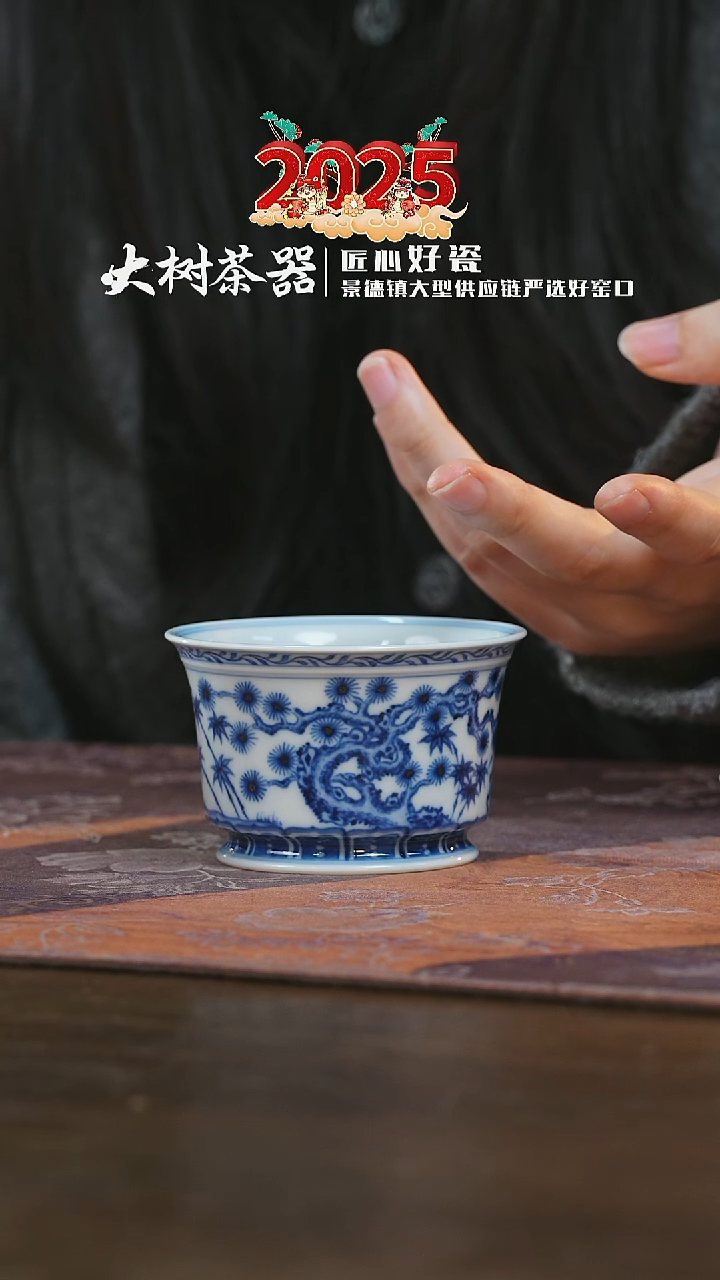 【闪购商品】杯望月怀古松竹梅直口杯