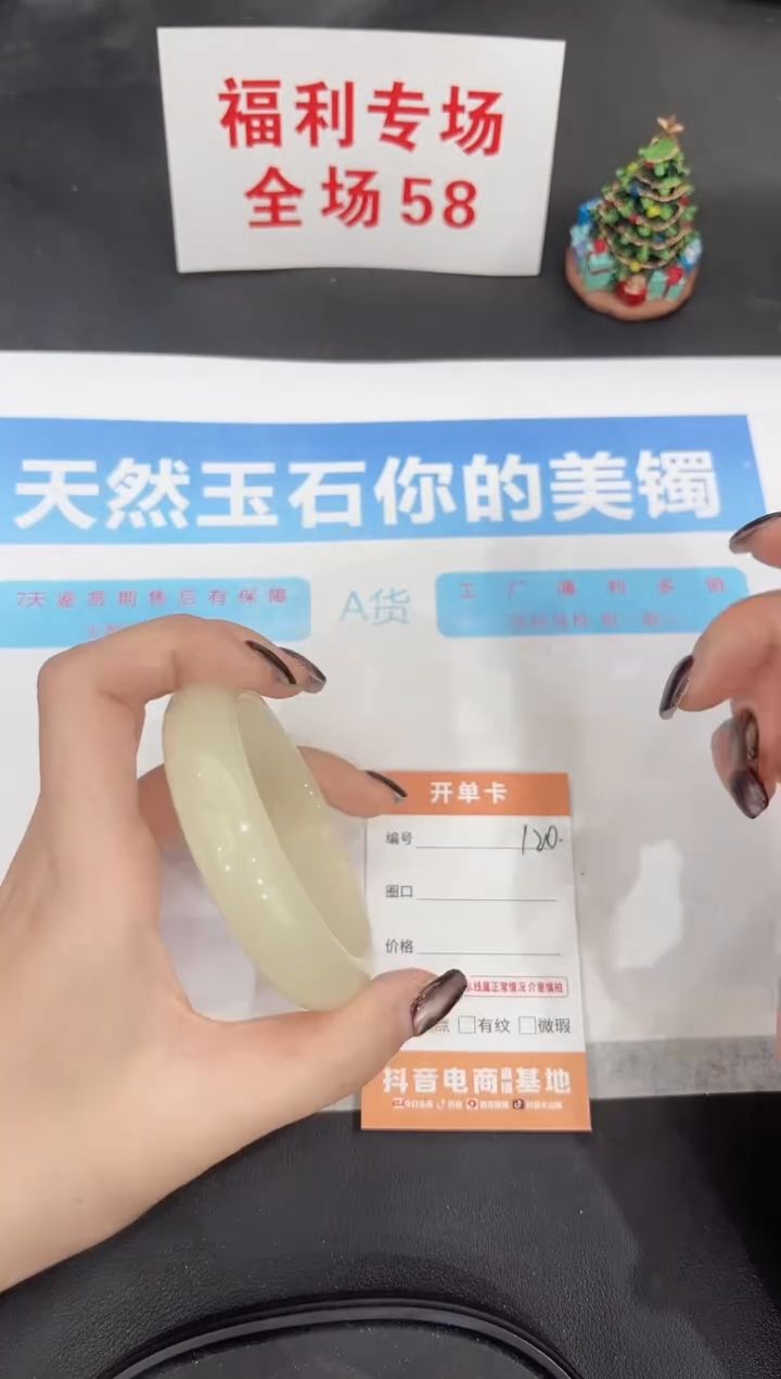 未镶嵌手镯石英质玉120-58.3