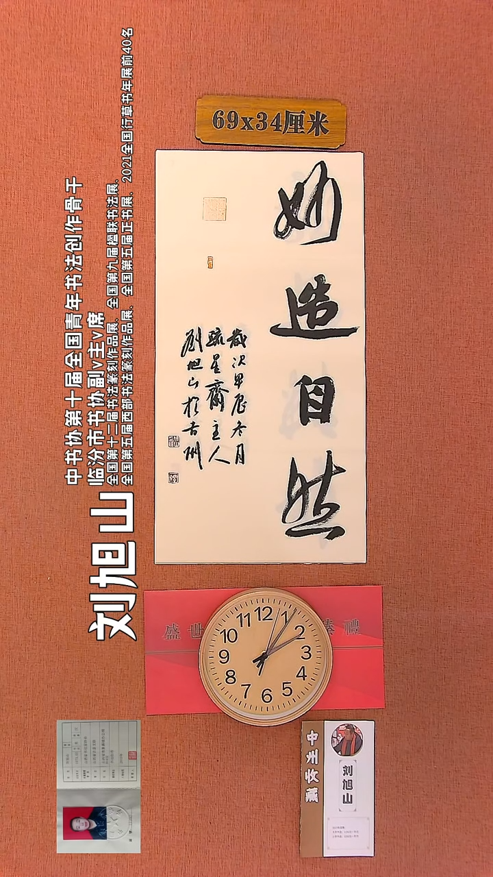 【闪购商品】书法102        刘旭山书法作品