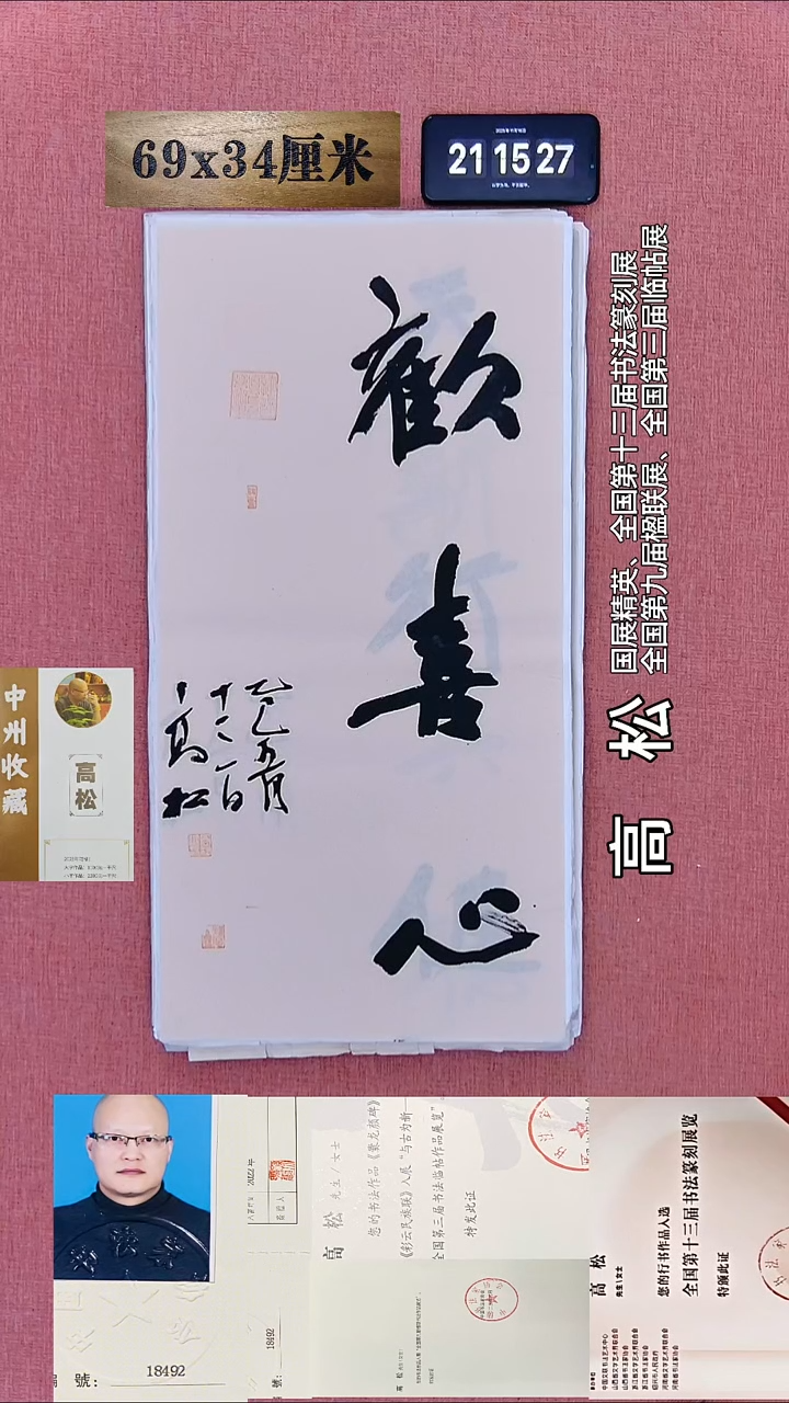 书法198    高老师书法作品