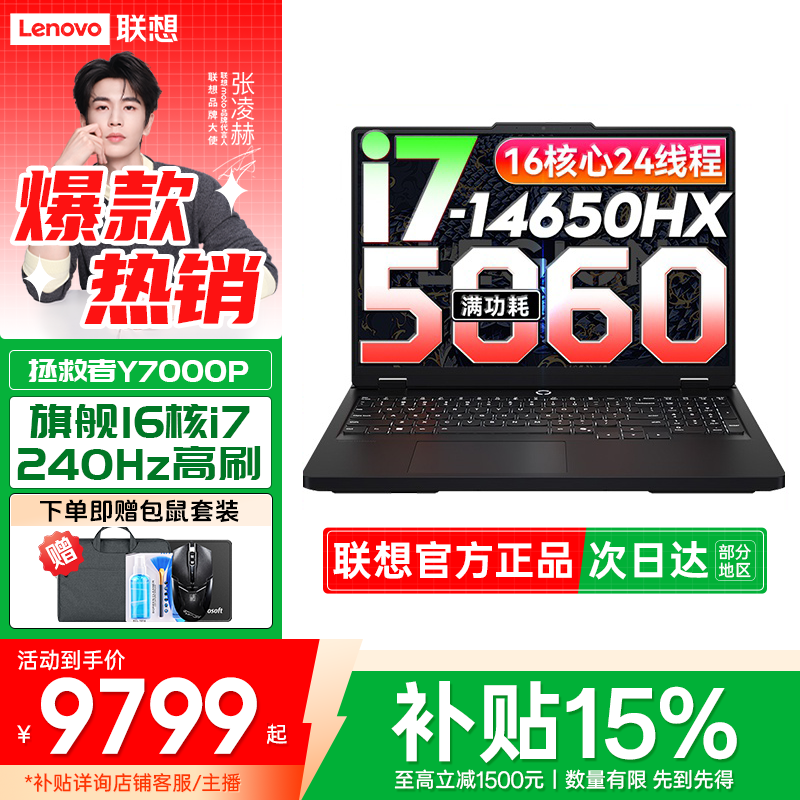 联想拯救者Y7000P 2026年国补i7-14650HX 25款学生游戏笔记本电脑