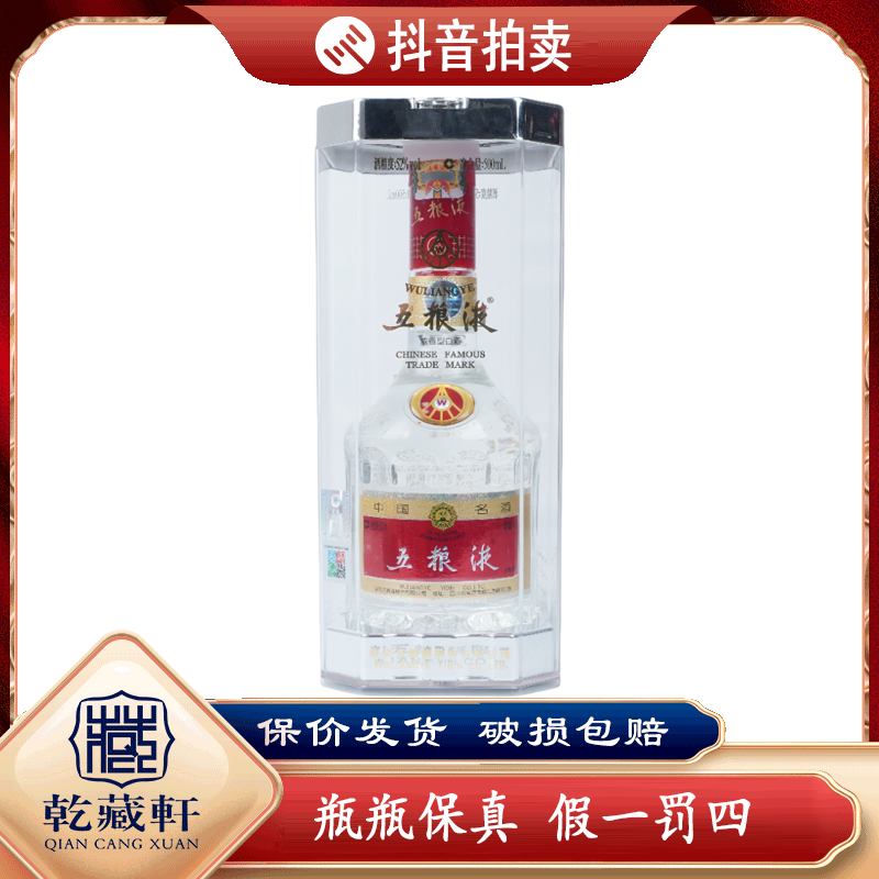 2018年五粮液52度浓香型白酒500ml++9973