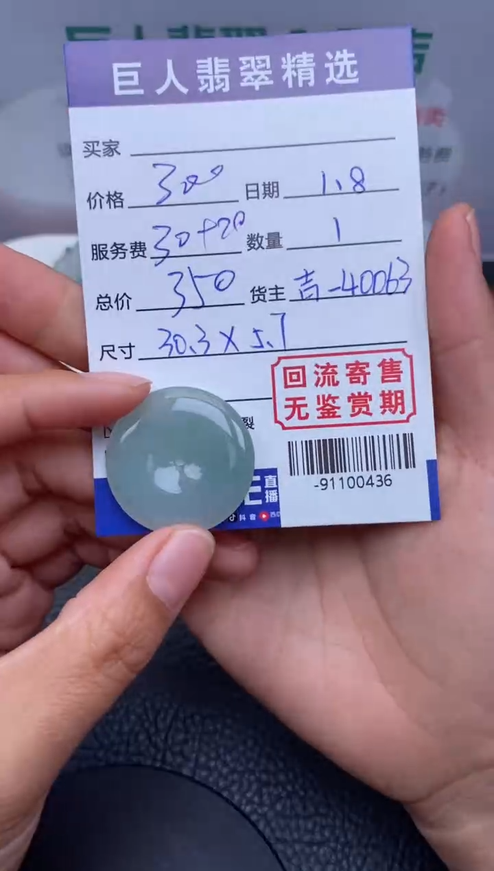 【闪购商品】翡翠颈饰未镶嵌多人-91100436