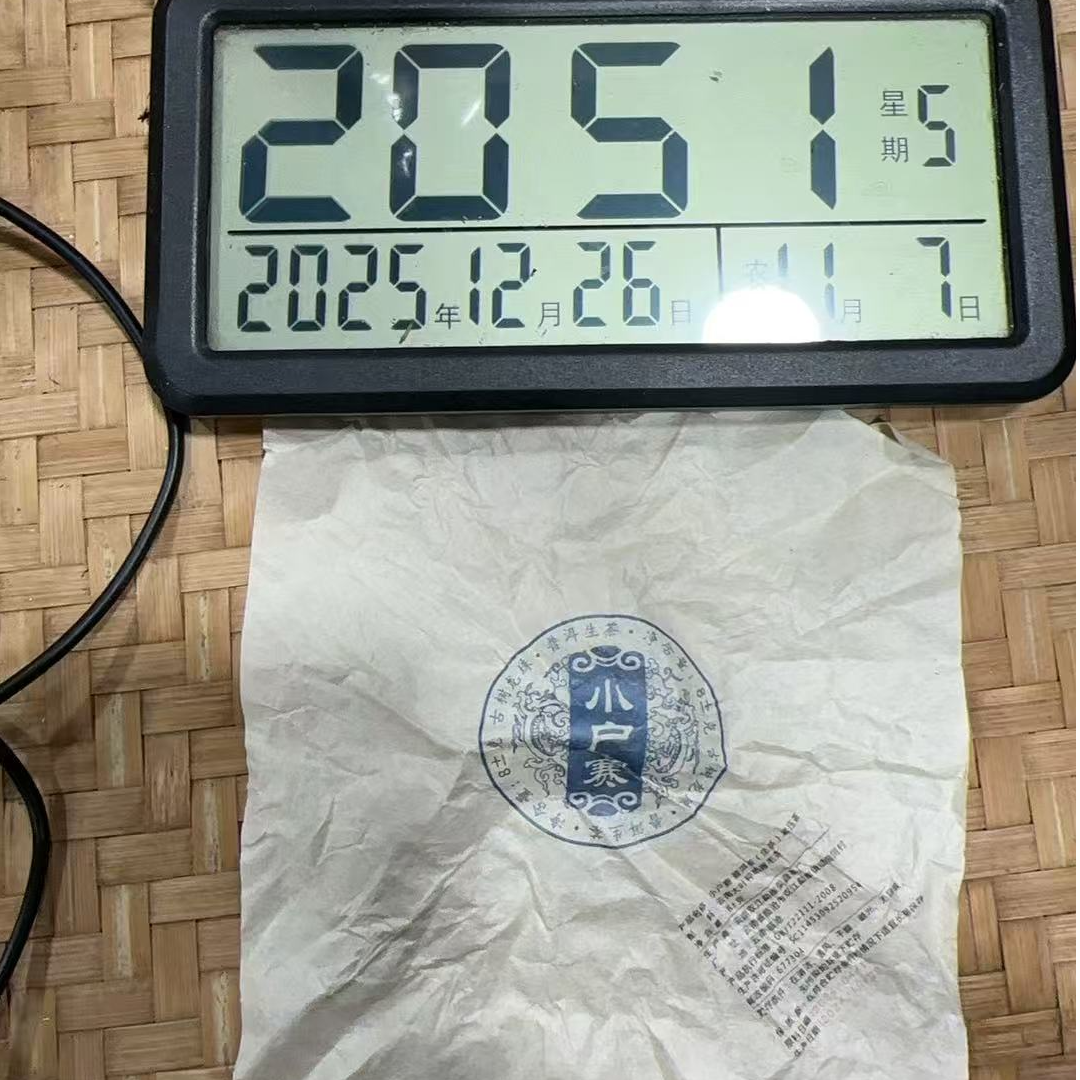 859号-2024年8克 小户赛（春）普洱生茶龙珠