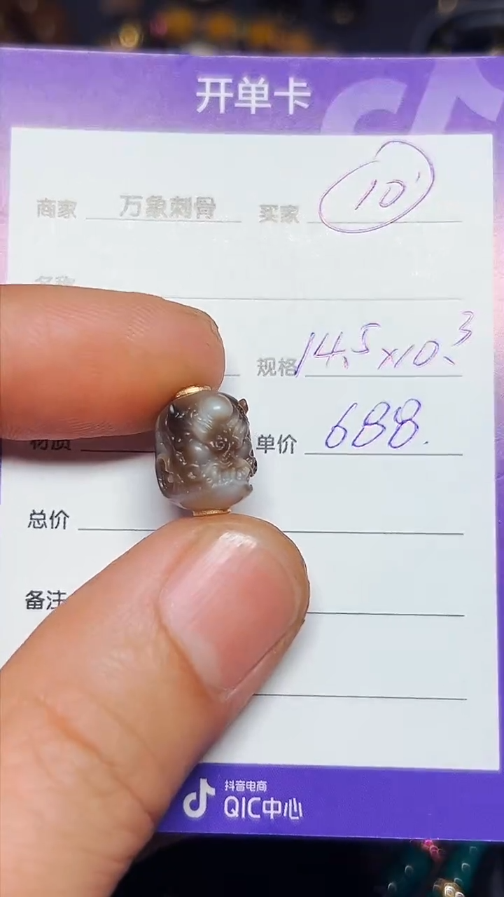 【闪购商品】玛瑙/玉髓1未镶嵌支巴扎顶珠14.5*10.3mm