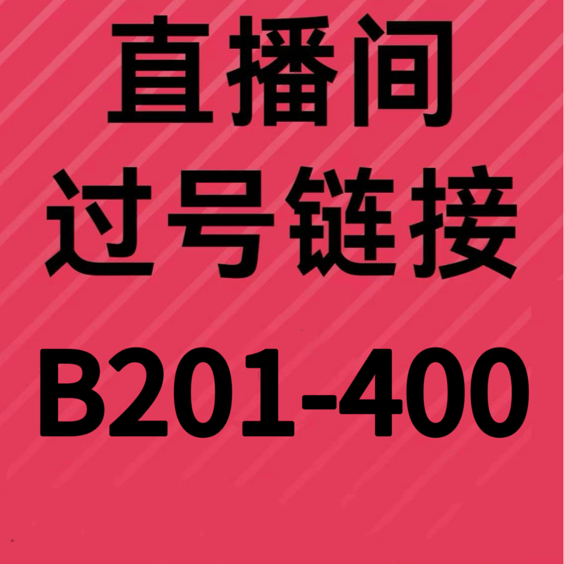 【直播间过号B】中小学教辅B201-B400旧版微瑕